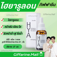 ไฮยารูลอน กิฟฟารีน ไฮยากิฟฟารีน HYA Intensive Whitening Pre-serum GIFFARINE