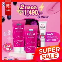 (2 หลอด แถม พิงค์เจลทาหัวนมชมพู 1 หลอด) Breast lady Yanhee Cream บรีส แคร์ สูตรสมุนไพร สินค้าพร้อมส่ง