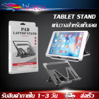 ขาตั้งไอแพด แท็บเล็ต แล็ปท็อป โน๊ตบุ๊ก PAD LAPTOP STAND รุ่น ZM-020 วางแล็ปท็อป ที่ตั้งแท็ปเล็ต BY HITECH STORE