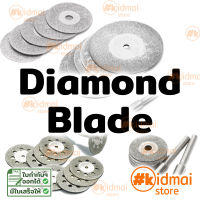 ใบตัดเพชร ใบเพชร สำหรับเครื่องเจียรเล็ก Diamond Cutting Blade ตัดหิน กระเบื้อง Rotary Diy