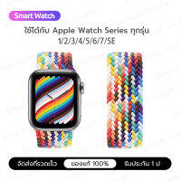 ปรับ Braided Single Loop สำหรับ Apple Watch Series 1 2 3 4 5 6 7 SE 44 มม ไนลอนสายคล้องคอสร้อยข้อมือ iWatch