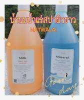 ชุดใหญ่น้ำแร่น้ำนมสปาผิวขาว 1000 ml.(สั่งแยกได้)**(ไม่มีอ่างอาบน้ำก็ใช้ได้)ไม่ใช่ผงทำฟอง By Natwalai