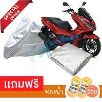 Woww สุดคุ้ม แถมฟองน้ำ 2 ชิ้น!! ผ้าคลุมมอเตอร์ไซค์ Honda PCX160 กันฝน กันฝุ่น กันน้ำได้ ผ้าคลุมรถมอเตอร์ไซต์ Protective Motorcycle ราคาโปร ผ้า คลุม มอเตอร์ไซค์ ผ้า คลุม เบาะ มอเตอร์ไซค์ ผ้า คลุม รถ มอเตอร์ไซค์ โลตัส ผ้า คลุม รถ มอเตอร์ไซค์ เวฟ