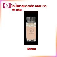 เม็ดน้ำตาลแต่งเค้ก กลม ขาว เม็ดขนาด 10 ม.ม บรรจุ 95 กรัม เบเกอรี่