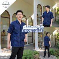 ภูคราม-SH08002 เสื้อม่อฮ่อม หม้อห้อมแท้ เสื้อม่อฮอมชาย พิมพ์ลาย เชิ้ตชาย ทรงซาฟารี 3 กระเป๋า (รวงข้าว) เสื้อพื้นเมือง ลายสวย เนื้อผ้าดี