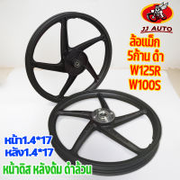 ล้อแม็ก wave125r wave100s 1.40x17 หน้า1.40 หลัง1.4 5ก้านเดิมตัวหนา ล้อแม็ก125 ล้อเเม็กเวฟ125 หน้าดิสหลังดั้ม ได้ทั้งคู่