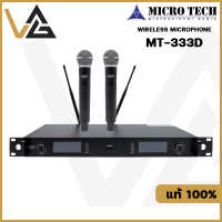 Microtech MT-333D ไมค์ลอย พร้อม กระเป๋า ไมค์ แท้?% ไมโครโฟน ไร้สาย คลื่น UHF ไมค์โครโฟน มือถือ Wireless microphone