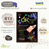 [1 ซอง] OK Herbal แชมพูปิดผมขาว โอเค เฮอเบิล สีน้ำตาลเข้ม Dark Brown