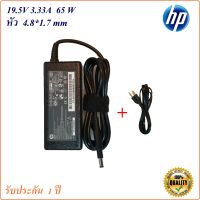 Adapter HP 19.5V 3.33A  หัว 4.8*1.7 mm 65 w อะแดปเตอร์  HP/COMPAQ