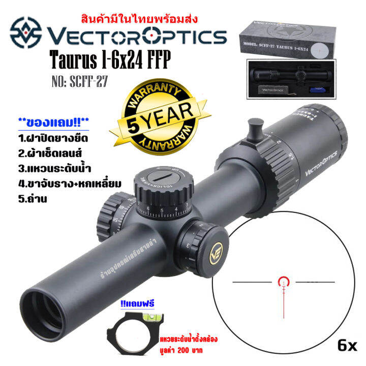 Vector Optics Taurus 1-6x24 FFP 1～6倍可変倍率 ライフルスコープ AR