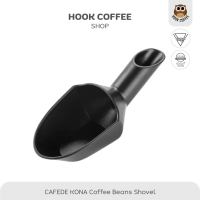 CAFEDE KONA Coffee Amount  Beans Shovel - ที่ตักเมล็ดกาแฟ