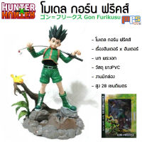 โมเดล กอร์น ฟรีคส์ พระเอก จากเรื่อง ฮันเตอร์ x ฮันเตอร์ Hunter x Hunter Model Gon Furikusu ゴン＝フリークス สูง 28ซม.