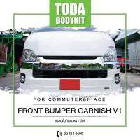 ครอบคิ้วกันชน  (สำหรับรุ่น Toyota Commuter , ปี 2014)   (งานชุบ) (V.1)