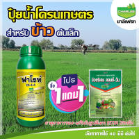 ฟาโรห์ 20-4-4 1ลิตร สูตรเร่งการเจริญเติบโต ขยายต้น แบ่งเซลล์ ขยายกอ แตกใบ สร้างราก แตกกิ่งก้าน แตกใบใหม่ สร้างลำต้นให้แข็งแรง