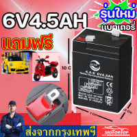 ?แบต6V 4.5Ah 20HR และ สายชาร์จไฟ 6V1000mA 12V1000mA สำหรับรถไฟฟ้าเด็กโดยเฉพาะ ปลอดภัยใช้กับไฟไทยได้ แบตขนาด6โวลต์ 4.5AH