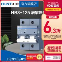 Chint air switch NB3-125 air switch official website flagship store general open household switch short circuit protection