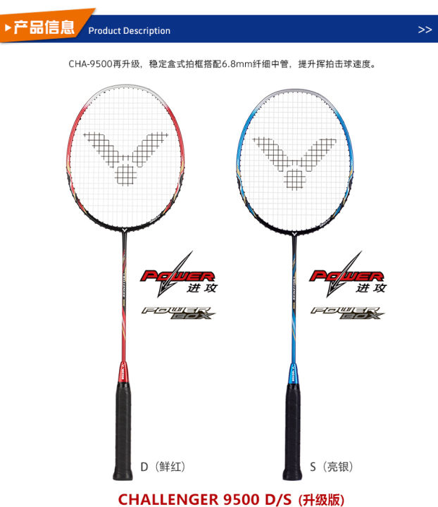 Victor victory badminton racket HMR hammer Victor full carbon entry ...