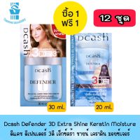 1 แถม 1 Dcash Defender 3D Extra Shine Keratin Moisture 30 ml.Free 20 ml.ดีเฟนเดอร์ 3ดี เอ็กซ์ตร้า ชายน์ เคราติน มอยซ์เจอร์ 30 มล.ฟรี 20 มล.