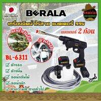 BERALA เครื่องฉีดน้ำไร้สาย แบตเตอรี่ 99V BL-6311 เกรดญี่ปุ่น ปืนฉีดน้ำแรงดันสูง เครื่องฉีดน้ำแรงดันสูงไร้สาย เครื่องฉีดน้ำไร้สาย (MK)