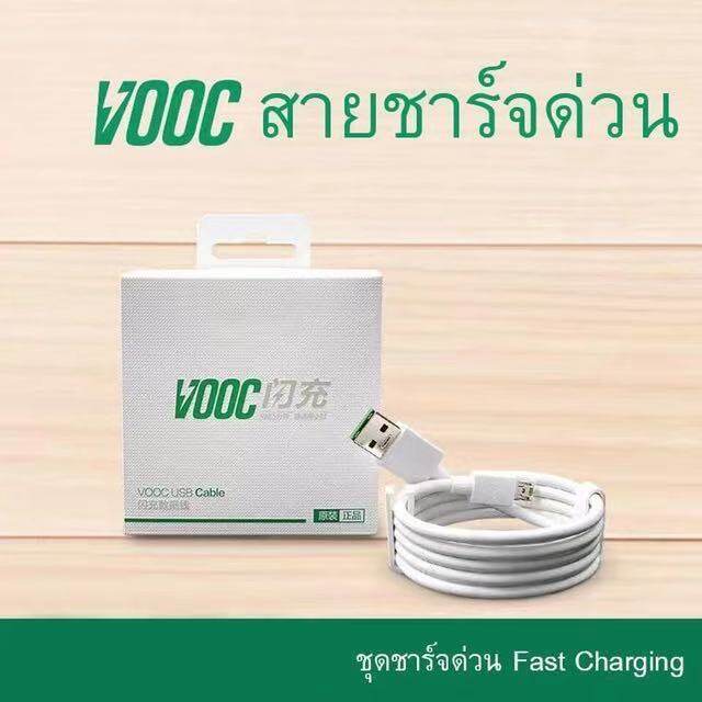 ชุดชาร์จ-oppo-vooc-set-ชุด-สายชาร์จ-oppo-vooc-หัวชาร์จ-oppo-vooc-แท้100-ชุดสายชาร์จ-สายชาร์จ-หัวชาร์จ-สายชาร์จ-oppo-แท