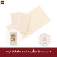 MUJI ผ้าเช็ดทำความสะอาดหนัง 3 คู่ POLISHING CLOTH 3 pairs ขนาด 13x26cm ผ้าขัดรองเท้า รองเท้าหนัง