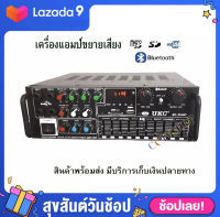 A-ONE MUSIC เครื่องขยายเสียง แอมป์ขยายเสียง เพาเวอร์แอมป์UKC AV-326BT