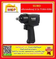 บล็อกลมค้อนคู่ 1/2" รุ่น T118A-02B2 SUMO