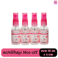 สเปรย์กันยุง Mos-off มอส-ออฟ  ขนาด 30 มล. x 4 ขวด  กลิ่นหอม  ป้องกันนาน 7 ชั่วโมง