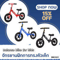 จักรยานฝึกการทรงตัวสำหรับเด็ก มี 3 สี จักรยานสองล้อ Balance Bike Lian Joy Models  : BBC001