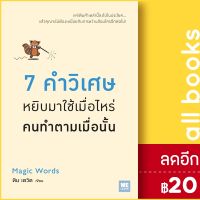 ? 7 คำวิเศษ หยิบมาใช้เมื่อไหร่ คนทำตามเมื่อนั้น - วีเลิร์น (WeLearn) ทิม เดวิด