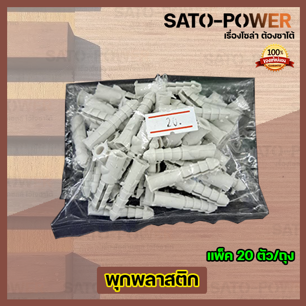 พุกพลาสติก-เบอร์7-ปุ๊กพลาสติก-พุกยึดติดผนัง-พุกตัวหนอน-l-20ตัว-ถุง-l-พุกยึดผนังกลวงพลาสติก-พุ๊กพลาสติก