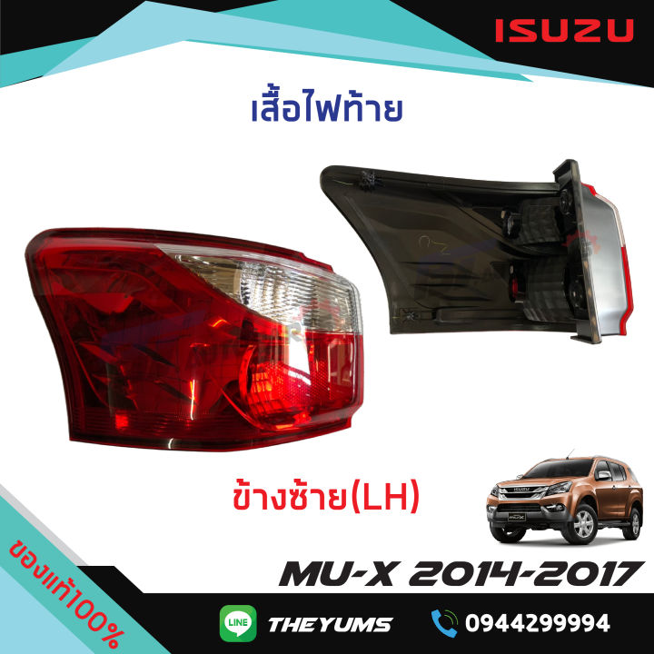 เสื้อไฟท้าย-isuzu-mu-x-2014-2017-แท้ศูนย์100