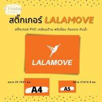 สติ๊กเกอร์ Lalamove มี 3 ขนาดให้เลือก A4 / A5 / 20x20 สติ๊กเกอร์ PVC เคลือบด้าน ไดคัท กันแดด กันน้ำ