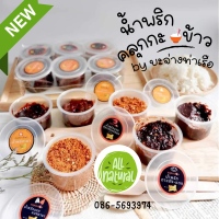 น้ำพริก พร้อมส่ง คลุกกะข้าว  x 6 กระปุก (chili paste) วัตถุดิบธรรมชาติ 100% หอม ใหม่ อร่อย น้ำพริกเผา  - ตาแดง - แมงดานา - ปลาย่าง - นรกกุ้งกรอบ - นรกแม