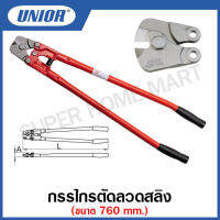 Unior กรรไกรตัดลวดสลิง (Wire rope shears) ขนาด 30 นิ้ว รุ่น 585/6P