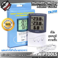 In-Outdoor Relative Humidity Meter TA318 Alarm Clock Calendar เครื่องวัดอุณหภูมิห้อง ความชื้นในอากาศ วัดสภาพห้องผู้ป่วย เครื่องวัดความชื้นอากาศ เทอร์โมไฮโกร