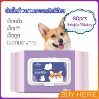 BUY HERE ผ้าเช็ดทำความสะอาดสัตว์เลี้ยง  ผ้าเช็ดคราบน้ำตาสัตว์  ทำความสะอาดสัตว์เลี้ยง pet wipes