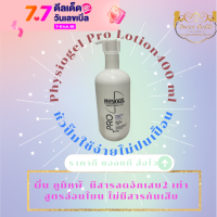 Physiogel Pro Restoring Lotion 400 ml ลดระคายเคือง แดง จากการทำเลเซอร์ ขนาดใหม่มีหัวปั๊ม ป้องกันการปนเปื้อน