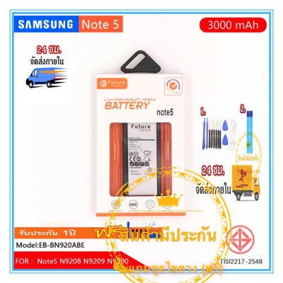 แบต Samsung Note5 แบตเตอรี่ แท้ ซัมซุง โน๊ต 5 Battery Samsung Note5 งาน Future พร้อมชุดไขควง