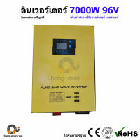 ?ยอดขายอันดับ1 อินเวอร์เตอร์ 7000w 96v หม้อแปลงเทอร์รอย Inverter off grid โซล่าเซลล์ พีคได้ เทอรอยด์ เพียวไซน์ pure sine