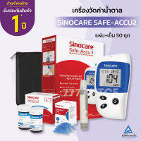 เครื่องวัดน้ำตาล ยี่ห้อ Sinocare รุ่น Safe-Accu 2