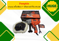 Pumpkin J-Series เครื่องขัดเงา 7" ปรับความเร็วได J-PL228