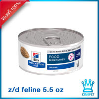 Hills Z/d feline 5.5 oz อาหารเปียกสำหรับแมวทดสอบภูมิแพ้