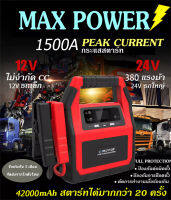 สายจัมเปอร์ 42000mAh แบบพกพา High Power รถเครื่องยนต์ Starter แบตเตอรี่สำรอง (สูงสุด 1500A) 12V/24V Jumpstarter/จัมเปอร์สาย Starter/LED/ชาร์จ 24Vจั้มสตาทรถยนต์