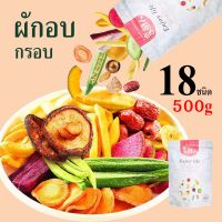 จัดโปร 18ชนิด ผักผลไม้อบกรอบ12ชนิด ขนาด 250g ผักและผลไม้รวมอบแห้ง กระเจี๊ยบเขียวผัก ผักอบกรอบ ผลไม้อบกรอบ ผัก ผลไม้ เห็ดหอม ลดราคา อาหารแห้ง ธัญพืช  ผลไม้แห้ง เมล็ดถั่ว