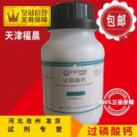 superphosphate LR500g chemical reagents experimental supplies raw materials phosphorus calcium free shipping