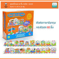 Monkeytoys ชุดต่อจิ๊กซอล 60 ชิ้น รถไฟ กล่อง Giant ABC &amp;123 6009