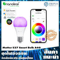 Nanoleaf Matter E27 Smart Bulb A60 หลอดไฟเปลี่ยนสี ควบคุมผ่านแอพ ประกันศูนย์ไทย