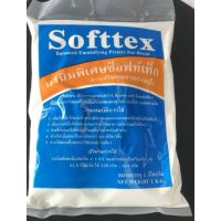 ผงนิ่ม พิเศษซ๊อฟท์เท็ก Softex สารเสริมคุณภาพขนมปัง ขนาด 1 กก.