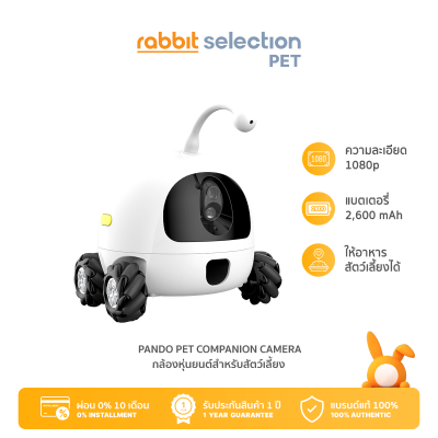 [สินค้าใหม่] Rabbit Selection Pet Pando Pet Companion Camera Peco แพนโด้ เปโก้ กล้องหุ่นยนต์สำหรับสัตว์เลี้ยง